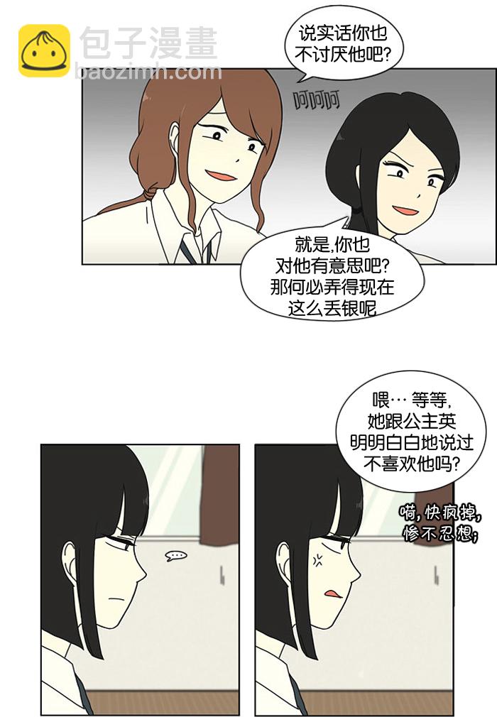 🍔恋爱革命 [第15话] 舌根是越嚼越香滴 第48页