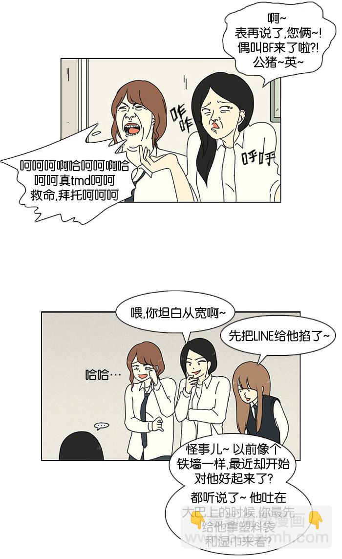 🍔恋爱革命 [第15话] 舌根是越嚼越香滴 第50页