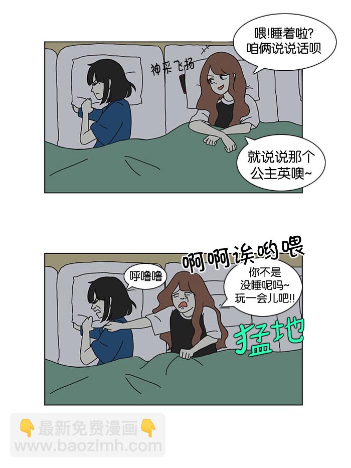 🍔恋爱革命 [第15话] 舌根是越嚼越香滴 第9页