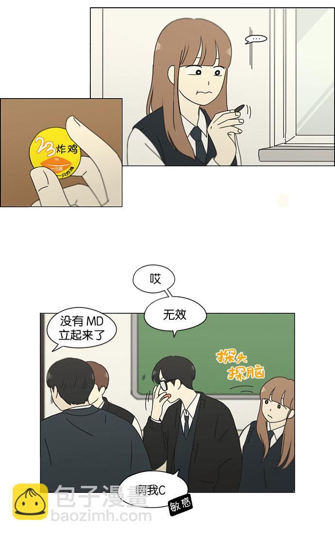 🍔恋爱革命 [第141话] 人生好像硬币的两面 第11页