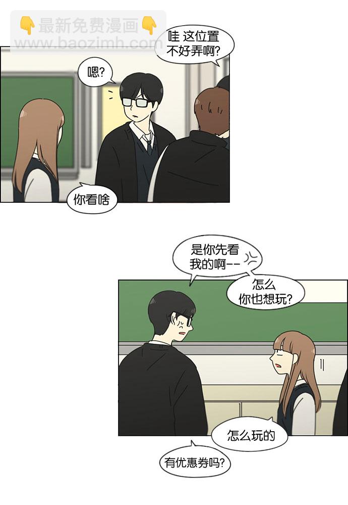 🍔恋爱革命 [第141话] 人生好像硬币的两面 第12页