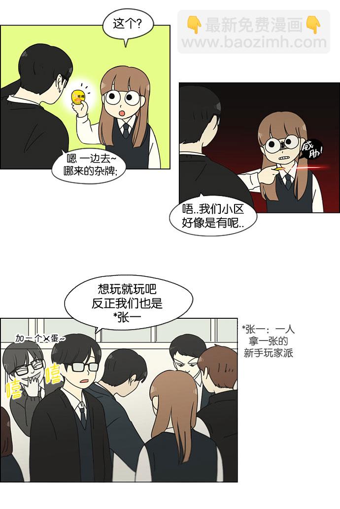 🍔恋爱革命 [第141话] 人生好像硬币的两面 第13页