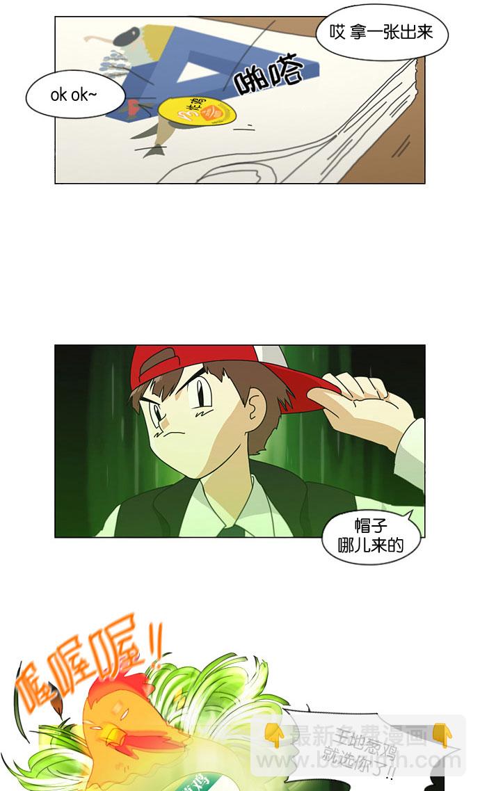 🍔恋爱革命 [第141话] 人生好像硬币的两面 第15页