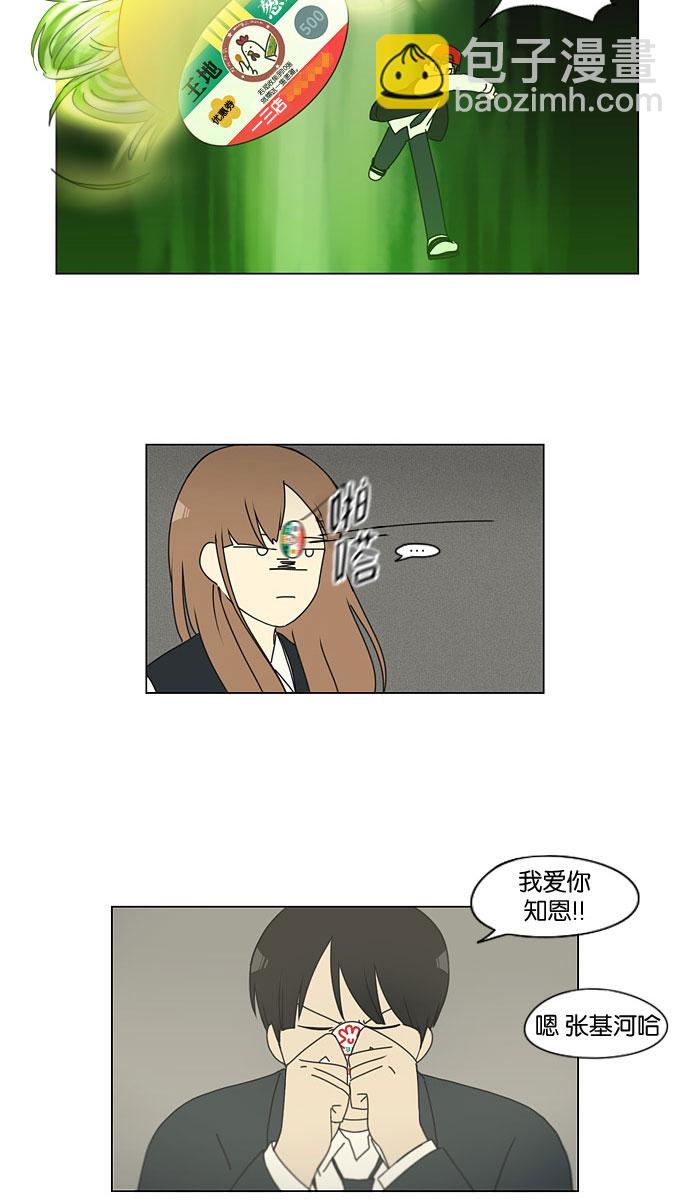 🍔恋爱革命 [第141话] 人生好像硬币的两面 第16页