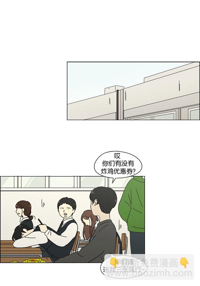 🍔恋爱革命 [第141话] 人生好像硬币的两面 第2页
