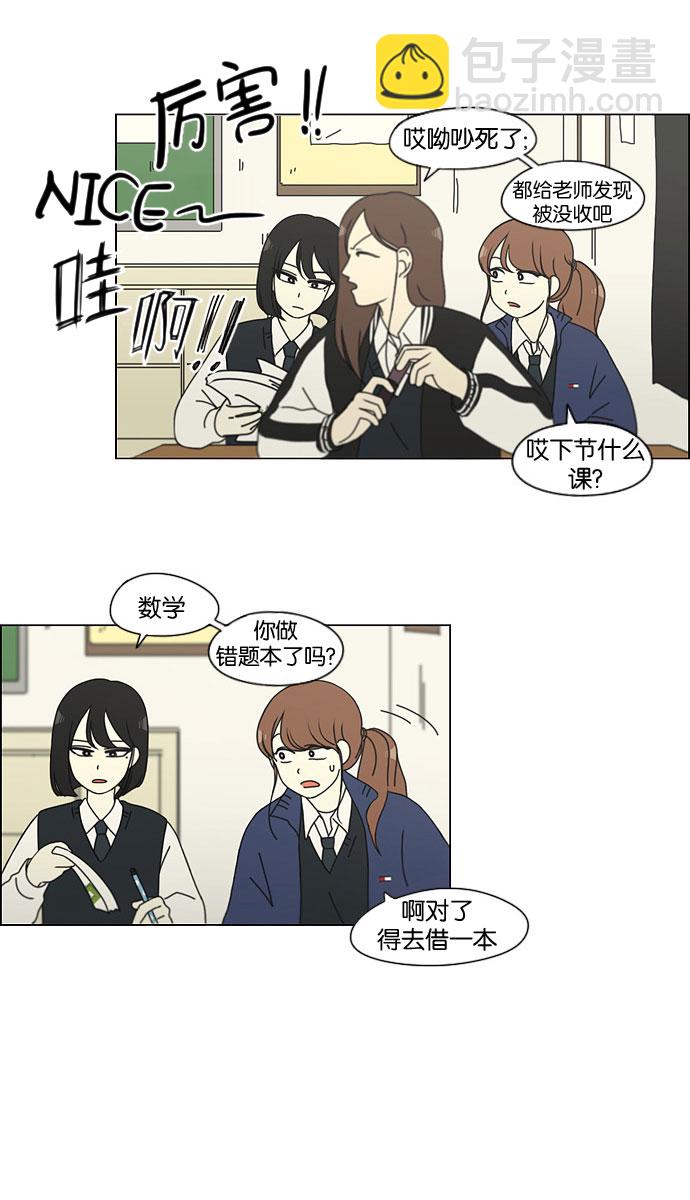 🍔恋爱革命 [第141话] 人生好像硬币的两面 第22页