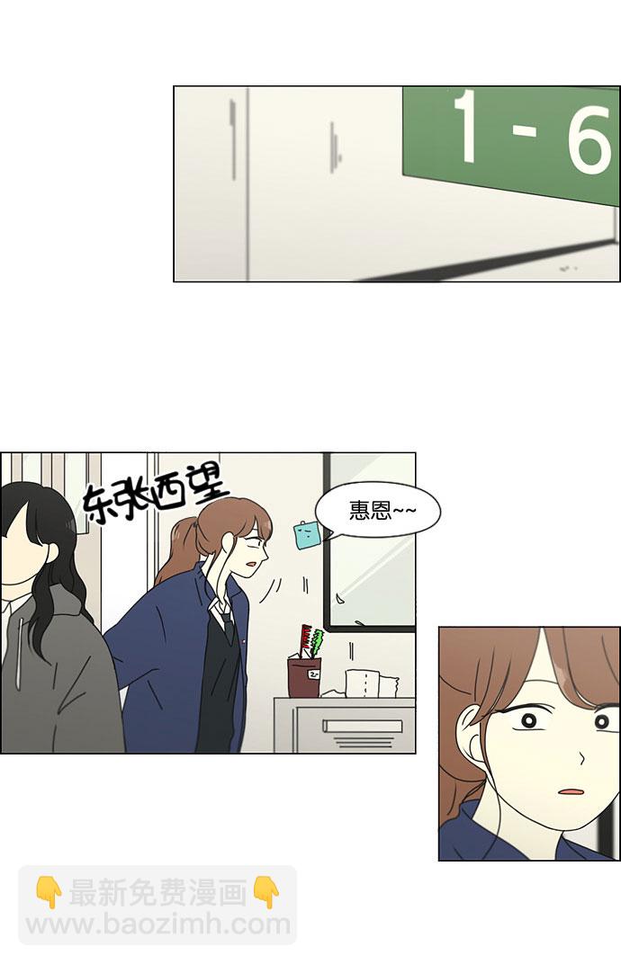 🍔恋爱革命 [第141话] 人生好像硬币的两面 第23页