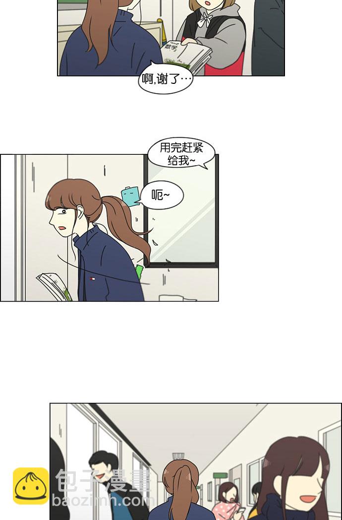🍔恋爱革命 [第141话] 人生好像硬币的两面 第27页