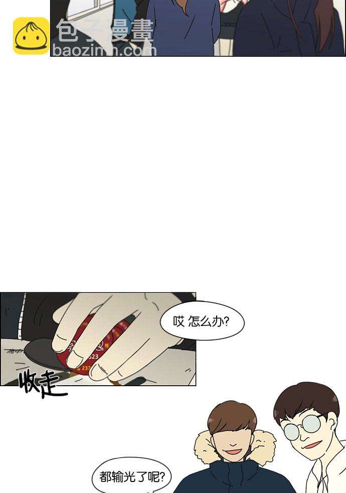 🍔恋爱革命 [第141话] 人生好像硬币的两面 第28页