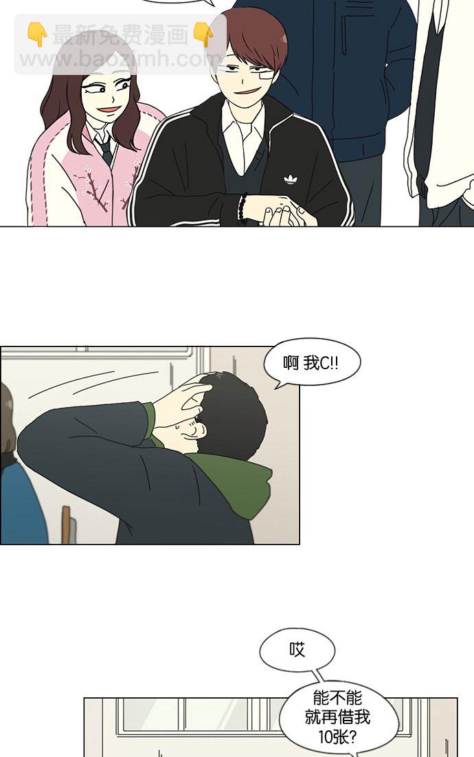 🍔恋爱革命 [第141话] 人生好像硬币的两面 第29页