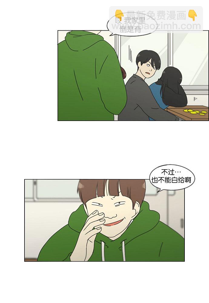 🍔恋爱革命 [第141话] 人生好像硬币的两面 第3页