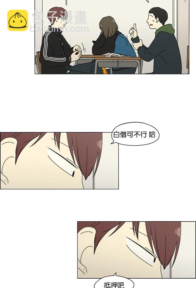 🍔恋爱革命 [第141话] 人生好像硬币的两面 第30页