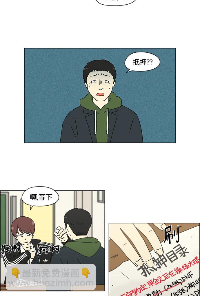 🍔恋爱革命 [第141话] 人生好像硬币的两面 第31页