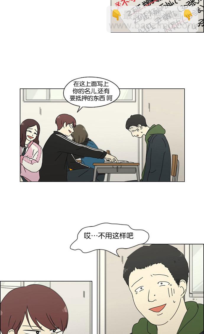 🍔恋爱革命 [第141话] 人生好像硬币的两面 第32页