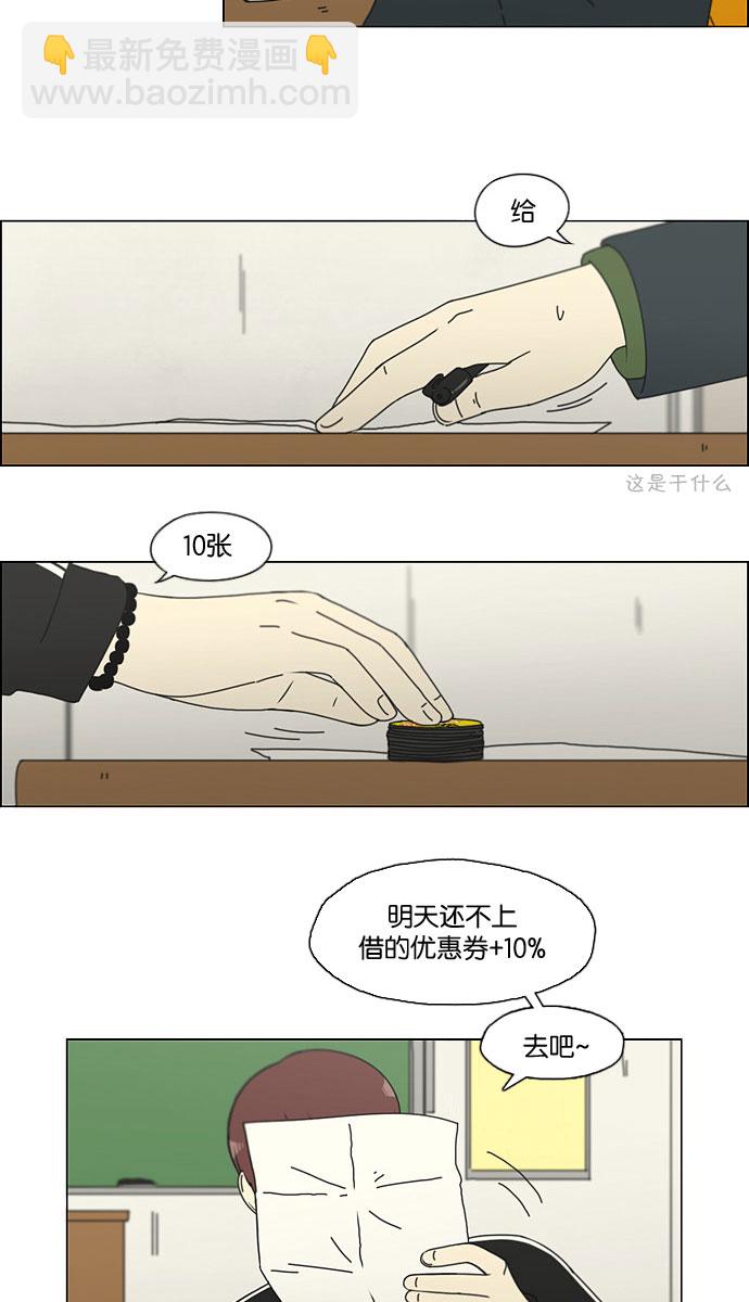 🍔恋爱革命 [第141话] 人生好像硬币的两面 第34页