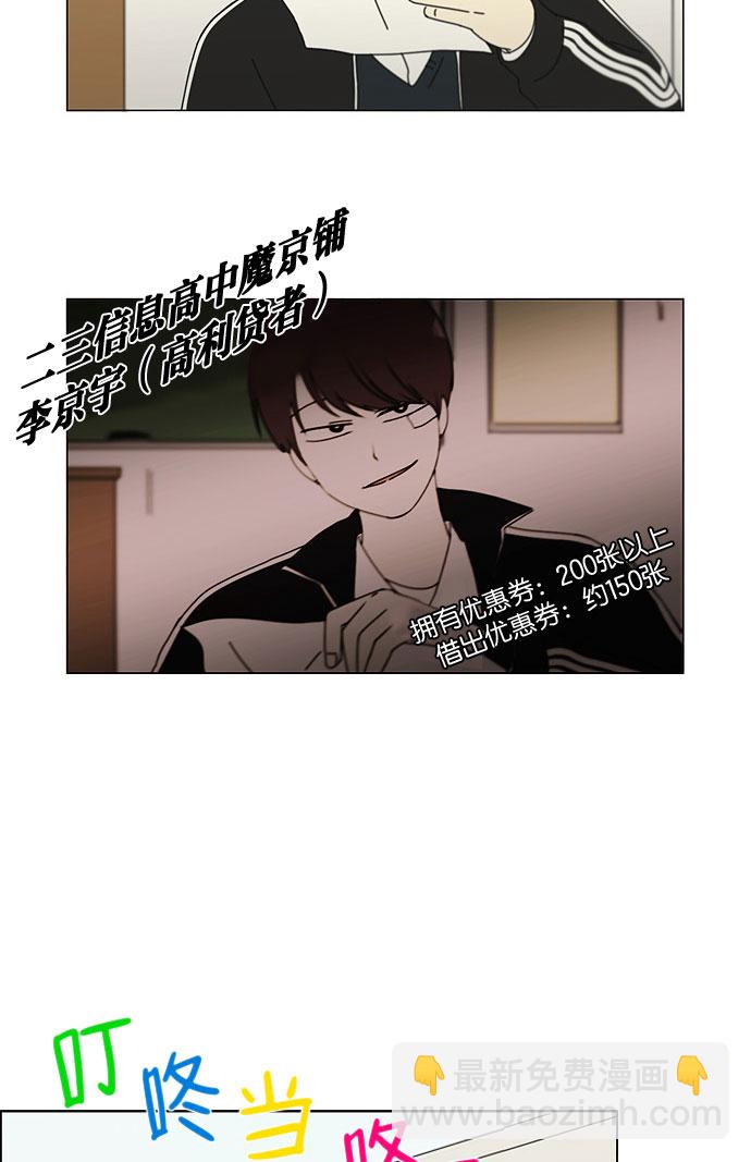 🍔恋爱革命 [第141话] 人生好像硬币的两面 第35页
