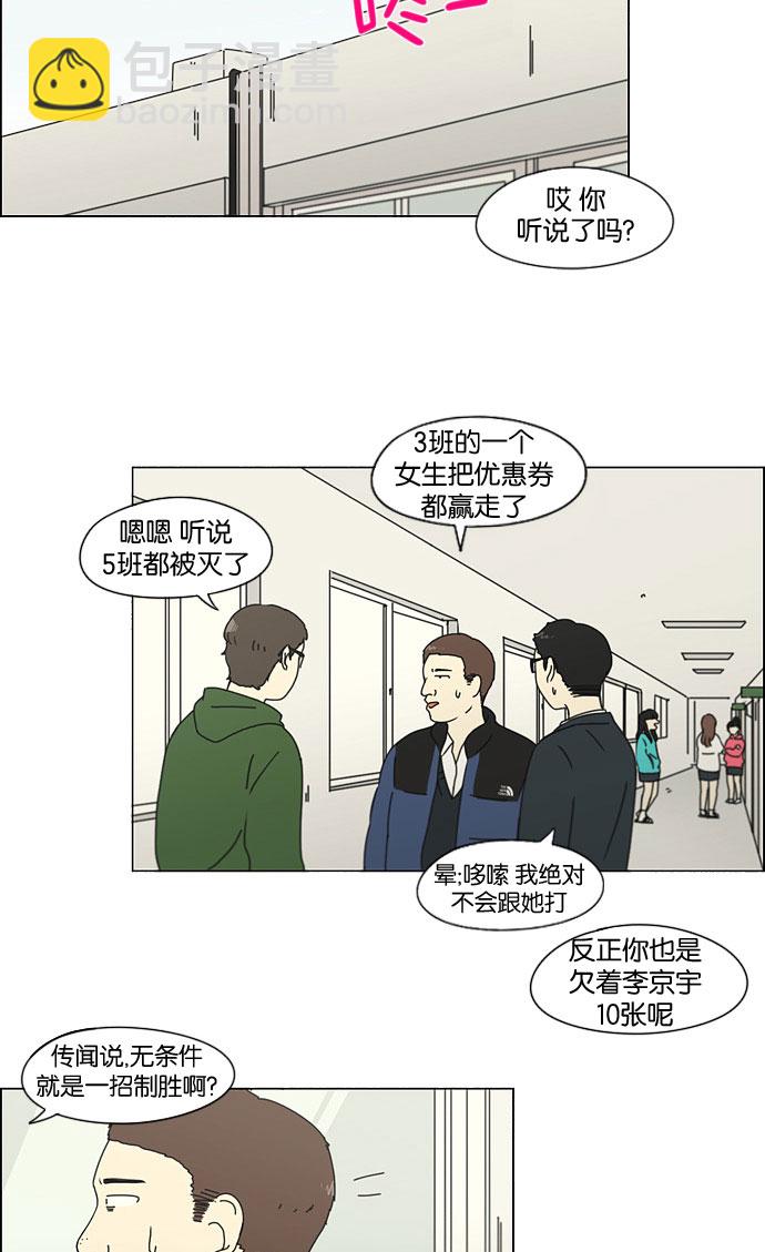 🍔恋爱革命 [第141话] 人生好像硬币的两面 第36页
