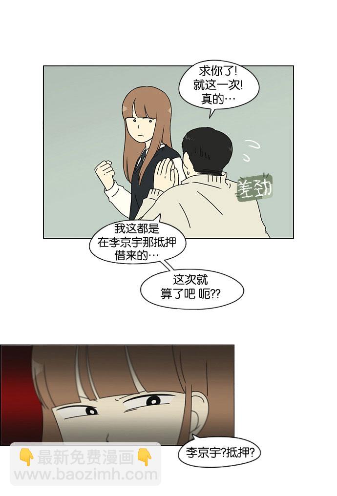 🍔恋爱革命 [第141话] 人生好像硬币的两面 第38页