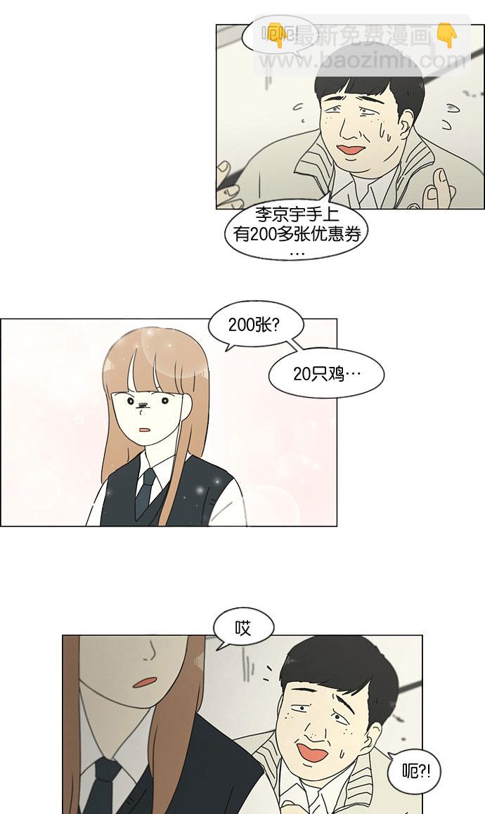 🍔恋爱革命 [第141话] 人生好像硬币的两面 第39页