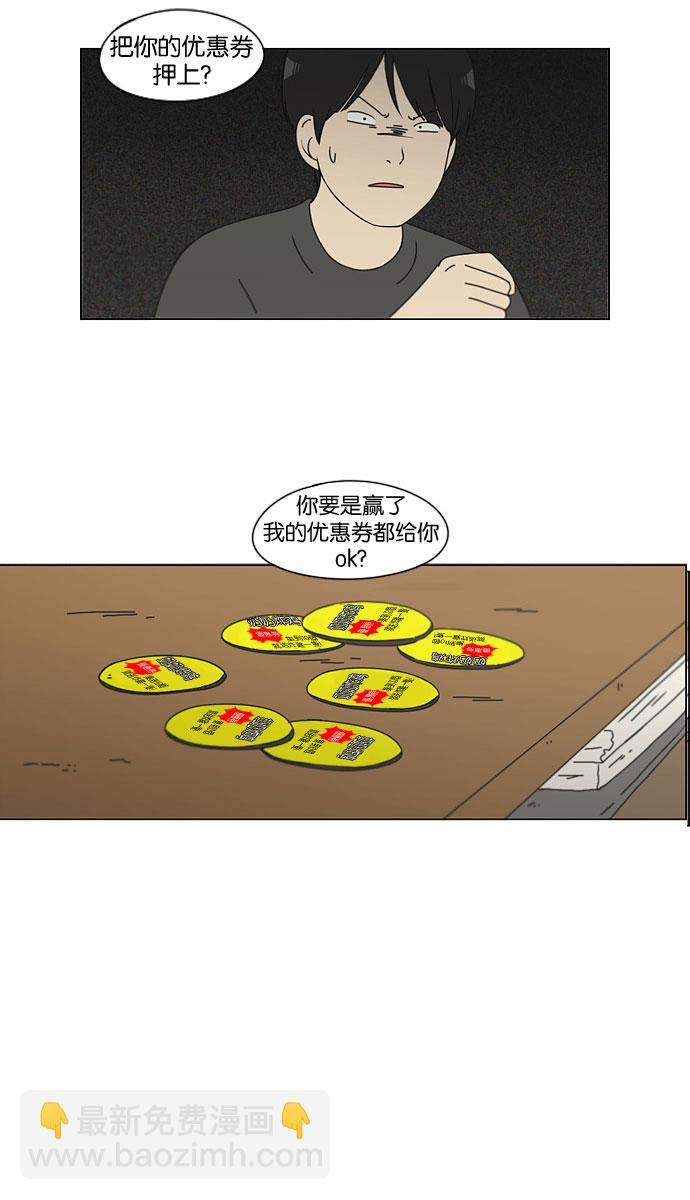 🍔恋爱革命 [第141话] 人生好像硬币的两面 第4页
