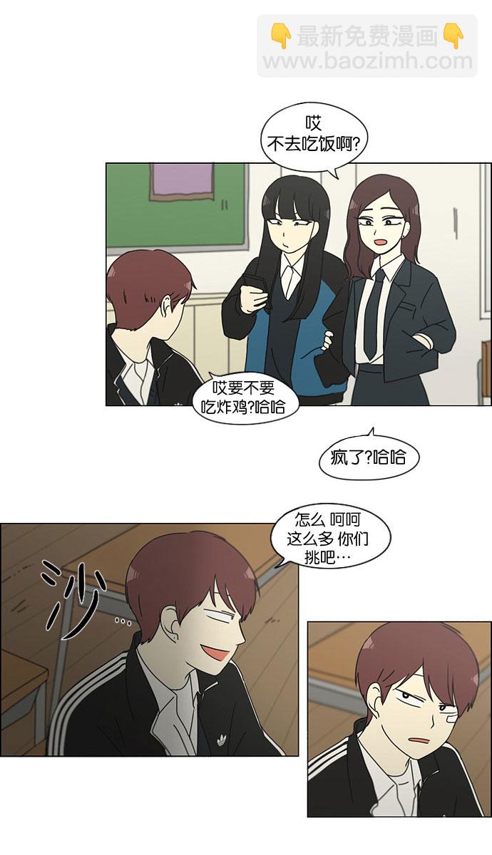 🍔恋爱革命 [第141话] 人生好像硬币的两面 第41页