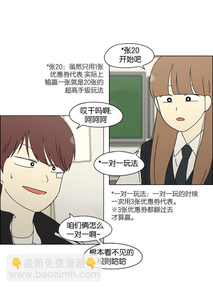 🍔恋爱革命 [第141话] 人生好像硬币的两面 第44页