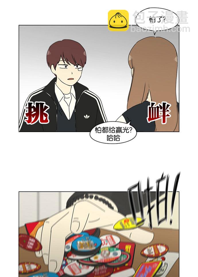 🍔恋爱革命 [第141话] 人生好像硬币的两面 第45页