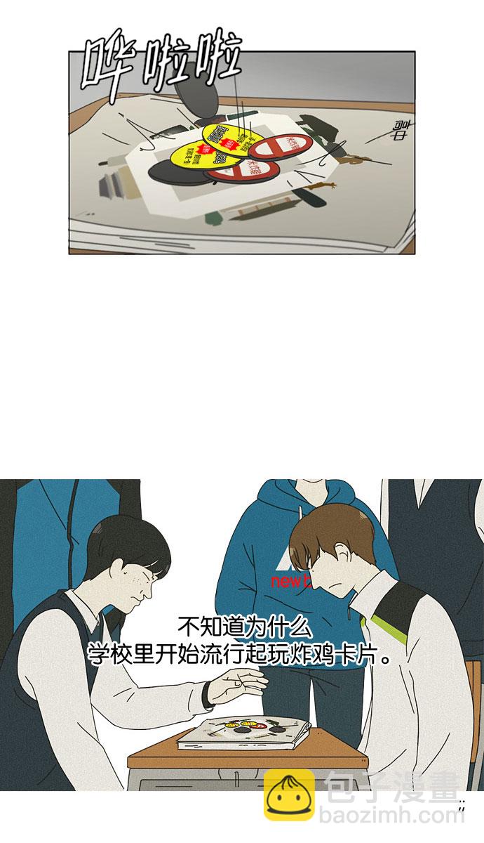 🍔恋爱革命 [第141话] 人生好像硬币的两面 第6页