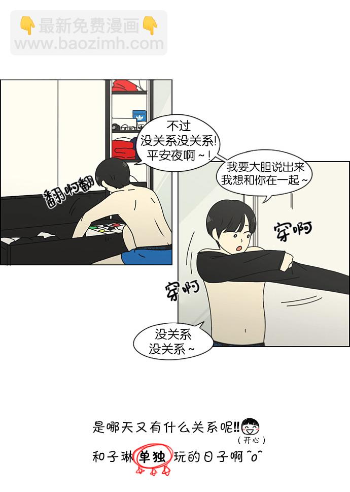 🍔恋爱革命 [第143话] 完美的圣诞节 (1) 第14页