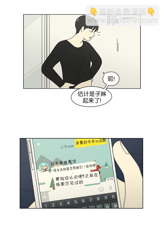 🍔恋爱革命 [第143话] 完美的圣诞节 (1) 第15页