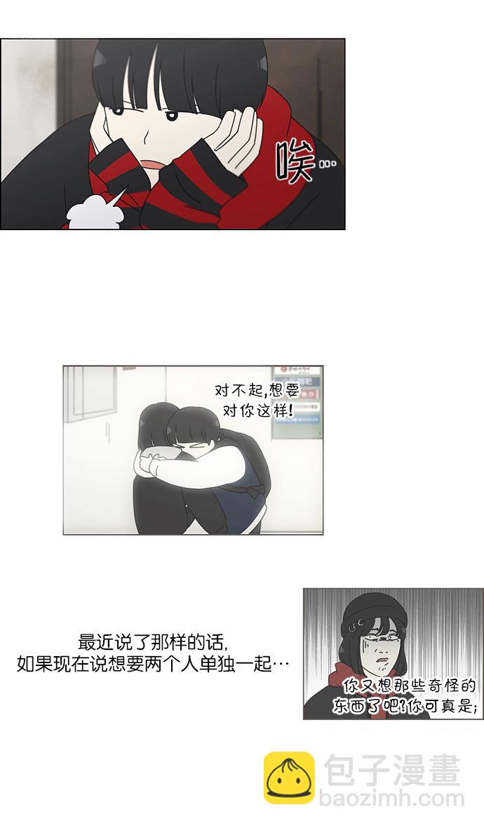 🍔恋爱革命 [第143话] 完美的圣诞节 (1) 第18页