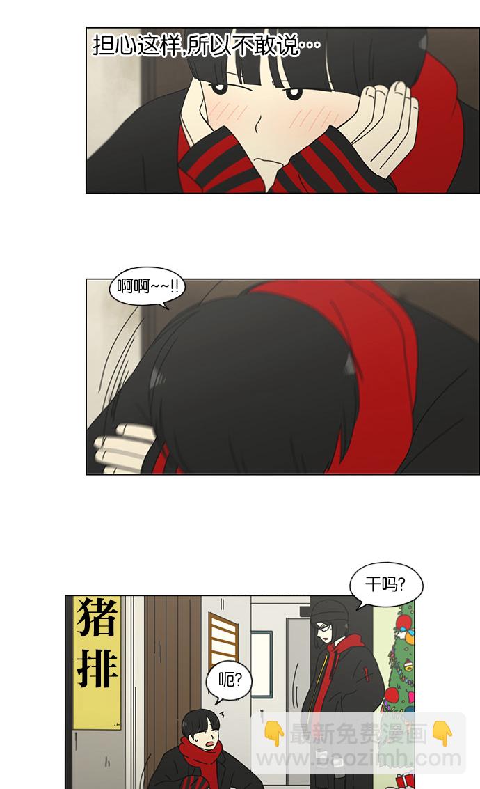 🍔恋爱革命 [第143话] 完美的圣诞节 (1) 第19页