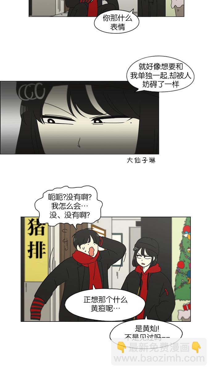 🍔恋爱革命 [第143话] 完美的圣诞节 (1) 第20页
