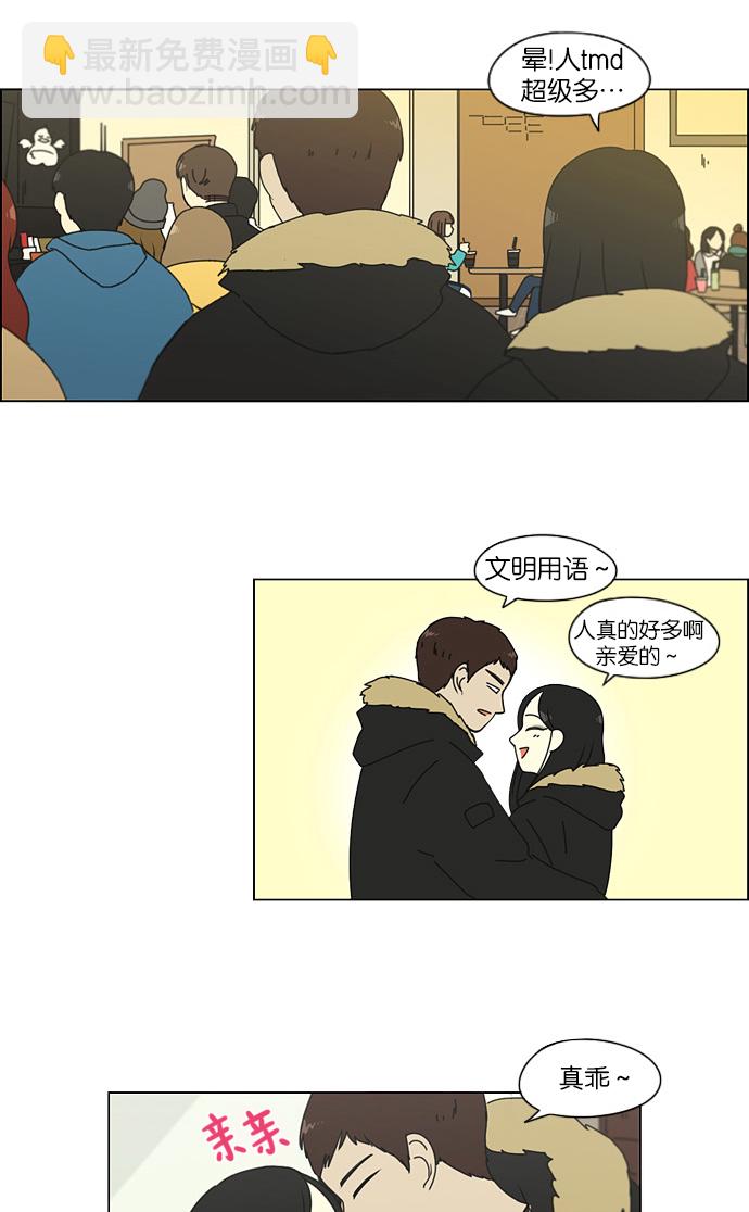 🍔恋爱革命 [第143话] 完美的圣诞节 (1) 第24页