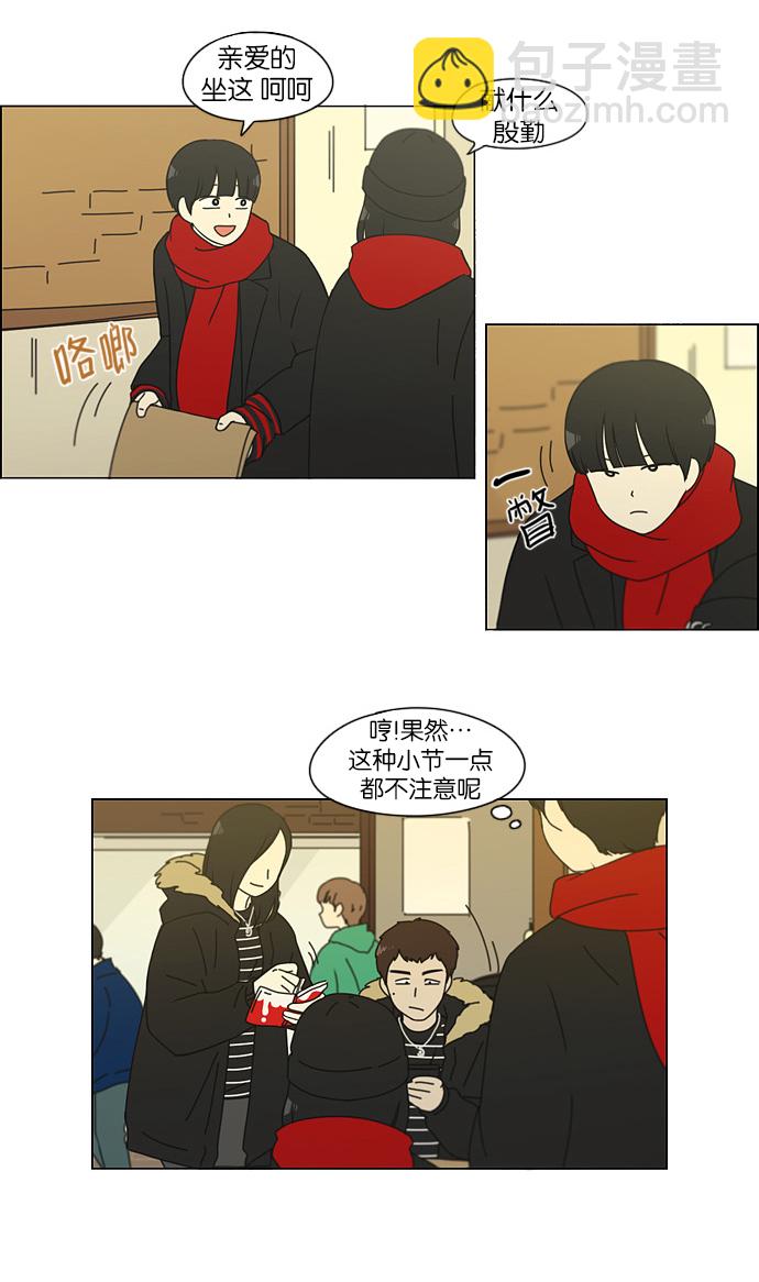 🍔恋爱革命 [第143话] 完美的圣诞节 (1) 第27页
