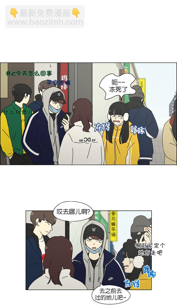 🍔恋爱革命 [第143话] 完美的圣诞节 (1) 第37页
