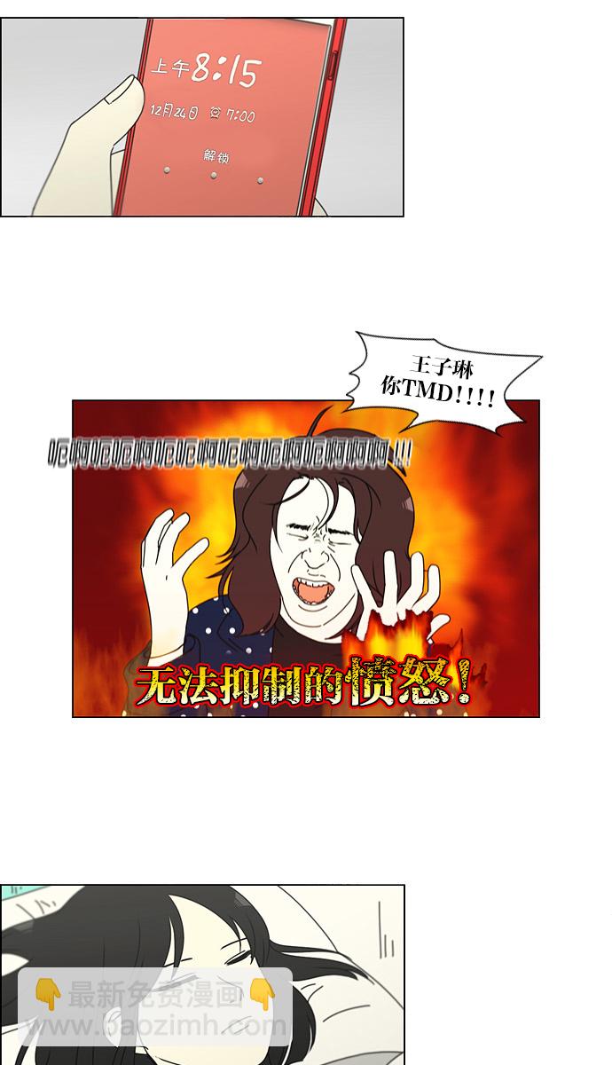 🍔恋爱革命 [第143话] 完美的圣诞节 (1) 第4页