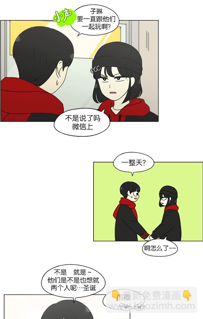 🍔恋爱革命 [第143话] 完美的圣诞节 (1) 第40页