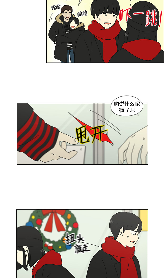 🍔恋爱革命 [第143话] 完美的圣诞节 (1) 第42页