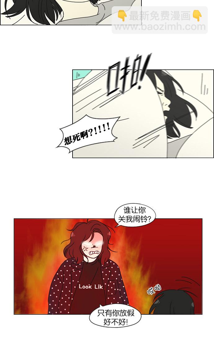 🍔恋爱革命 [第143话] 完美的圣诞节 (1) 第5页