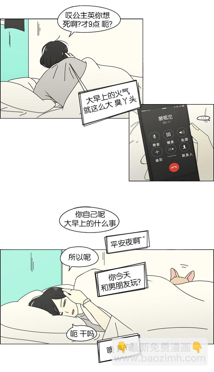 🍔恋爱革命 [第143话] 完美的圣诞节 (1) 第9页