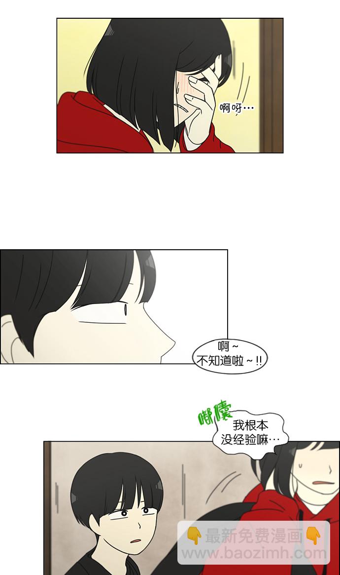 🍔恋爱革命 [第145话] 完美的圣诞节 (3) 第16页