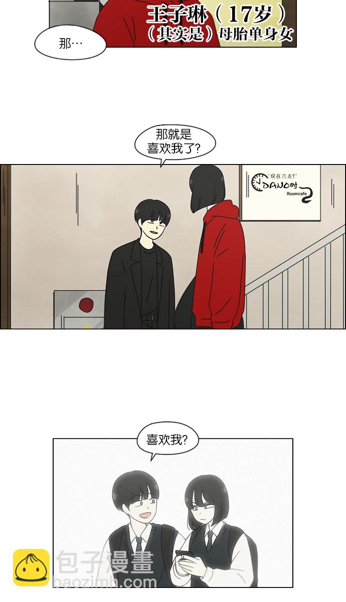 🍔恋爱革命 [第145话] 完美的圣诞节 (3) 第18页