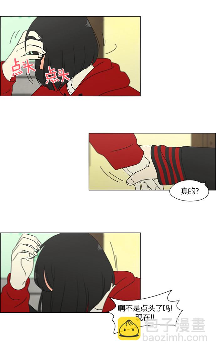 🍔恋爱革命 [第145话] 完美的圣诞节 (3) 第21页