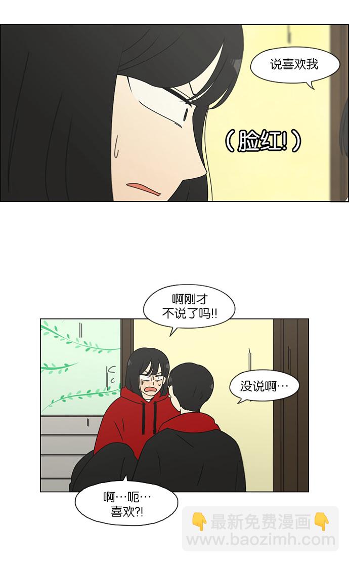 🍔恋爱革命 [第145话] 完美的圣诞节 (3) 第25页
