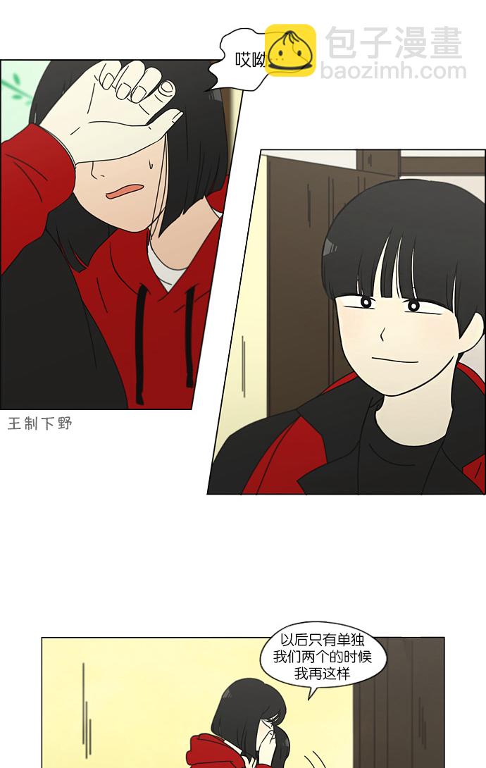 🍔恋爱革命 [第145话] 完美的圣诞节 (3) 第26页