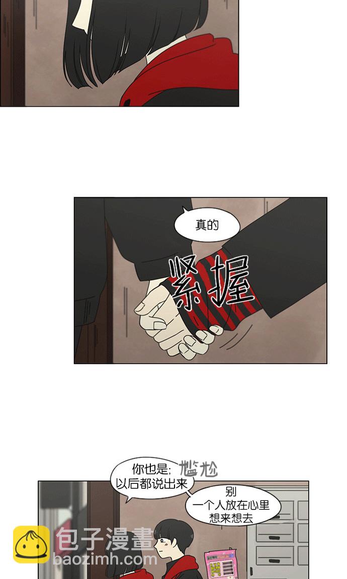 🍔恋爱革命 [第145话] 完美的圣诞节 (3) 第33页