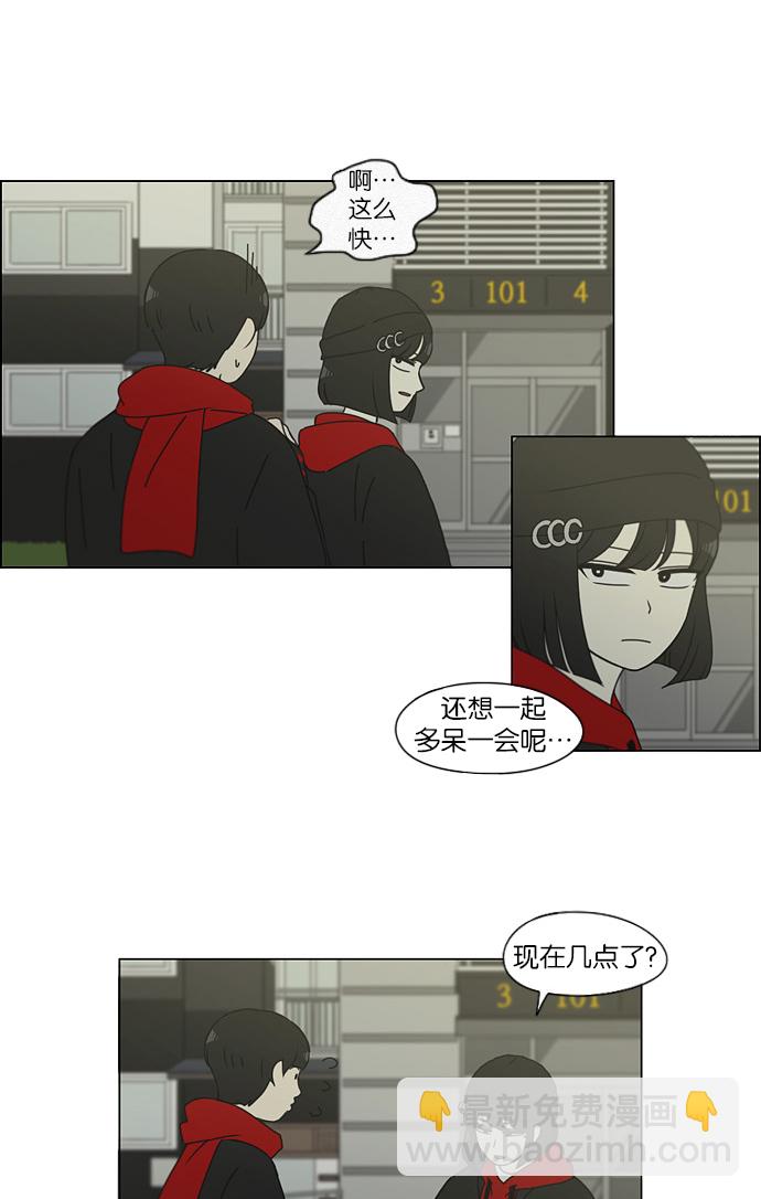 🍔恋爱革命 [第145话] 完美的圣诞节 (3) 第43页
