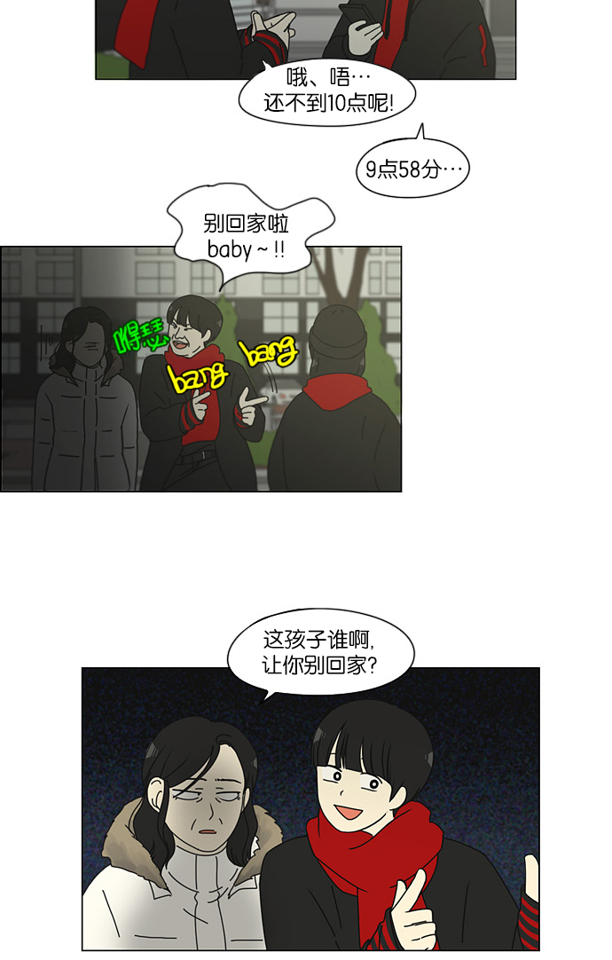 🍔恋爱革命 [第145话] 完美的圣诞节 (3) 第44页
