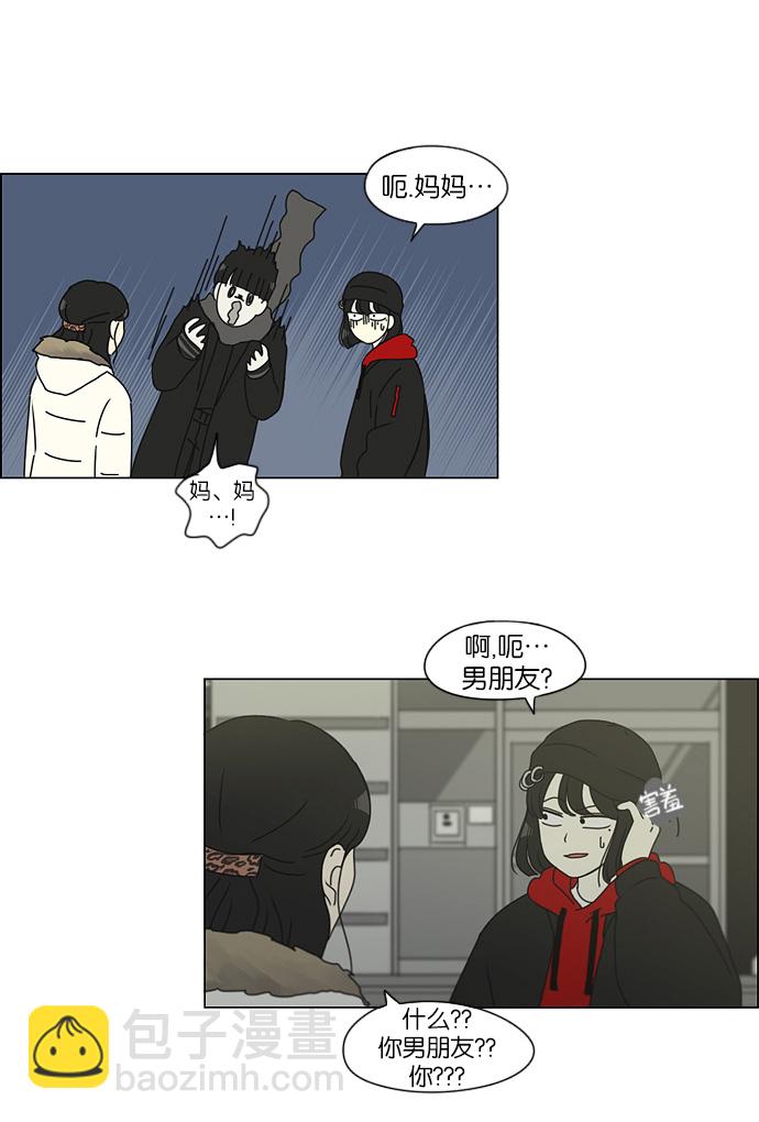 🍔恋爱革命 [第145话] 完美的圣诞节 (3) 第45页